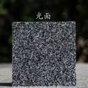 通化 芝麻黑光面