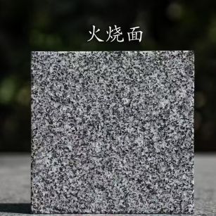通化 芝麻黑火烧面