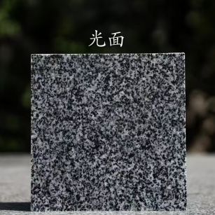通化 芝麻黑光面