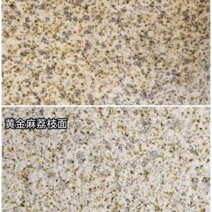 通化 黄金麻光面，荔枝面